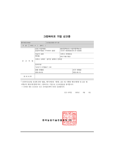 팜올린 그린바이오기업 신고서