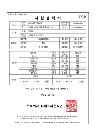 팜올린 동충하초 중금속 시험성적서