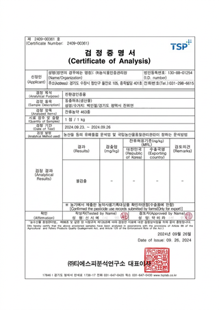 팜올린 동충하초 잔류농약 검정증명서
