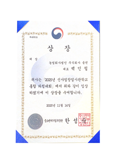 팜올린 2025 글로컬페스타 상장