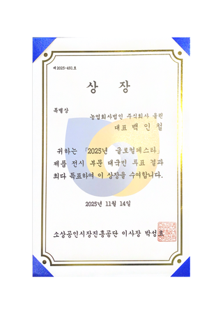 팜올린 중소벤처기업부 장관상 상장