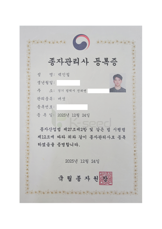 팜올린 대표의 종자관리사 등록증